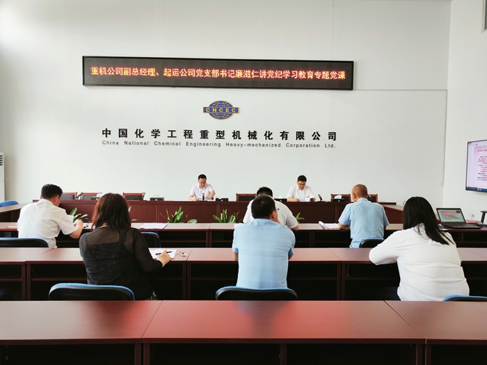 重機(jī)公司副總經(jīng)理、起運(yùn)公司黨支部書(shū)記廉滋仁講黨紀(jì)學(xué)習(xí)教育專題黨課（會(huì)場(chǎng)照片）.jpg